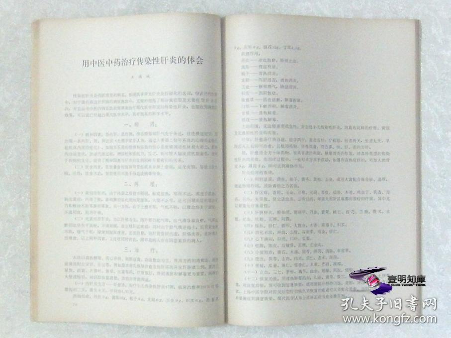 天津中医学院 资料汇编  1979  b