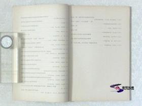 天津中医学院 资料汇编  1979  b