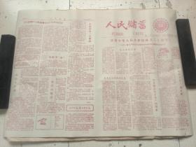 《人民储蓄》~！中国人民银行贵阳市支行，1979年10月第七期~！4开