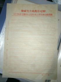 邹县历史文件资料《**邹县空白稿纸一张》第20册内