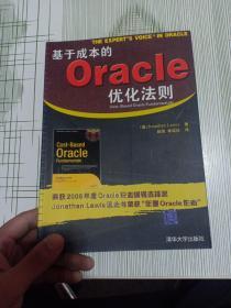 基于成本的Oracle优化法则