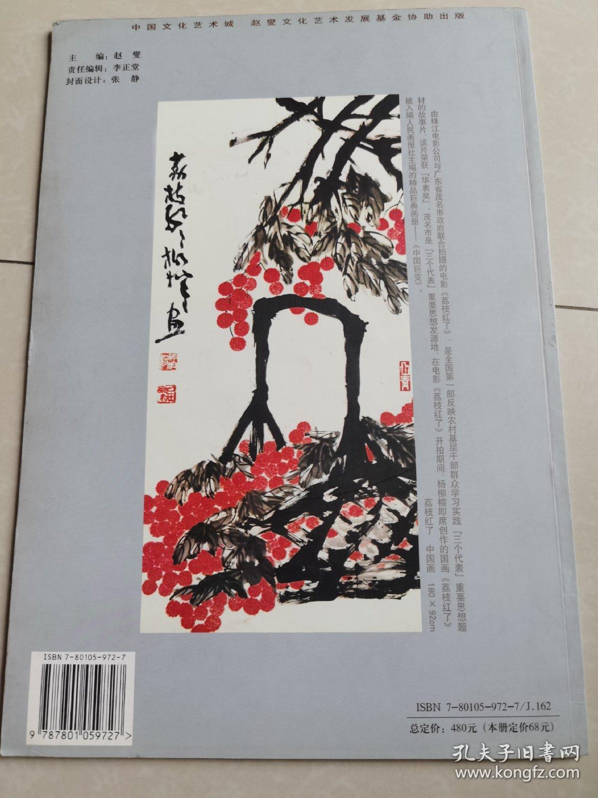 当代著名书画家杨柳榕作品集（杨柳榕签赠）