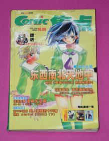 Comic焦点 2004.8