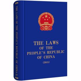 THELAWSOFTHEPEOPLE’SREPUBLICOFCHINA中华人民共和