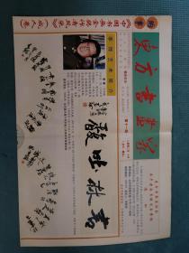 东方书画家 2002.10 第十一期【共4版】【会刊 赠品】【李铎艺术简介；马西光艺术简介；中国当代著名书画家介绍；郑奇-高古典雅论老连——《吟梅图》赏析；河北省保定市文苑中级书法学校书法作品选；卢国联书法班书法作品选；佳作欣赏-《中国书画金奖作者风采》选登：张世简（北京市）、陈光健（西安美术学院）、王西林（北京市）、崔振国（北京市）、于海江（深圳市）、张连瑞（太原市）、柴建方（银川市）、崔学路】