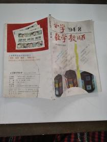 小学数学教师。1994年2