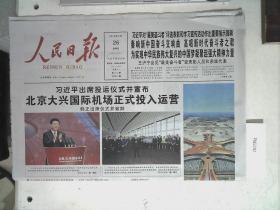 人民日报  2019.9.26