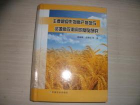 主要粮食作物高产栽培与资源高效利用的基础研究 【753】