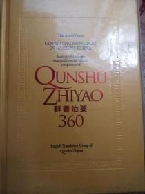 The GOVERNING PRINCIPLES OF ANCIENT china 群书治要360（中英文对照）