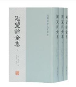 陶望龄全集（全三册）（精装 全新塑封）