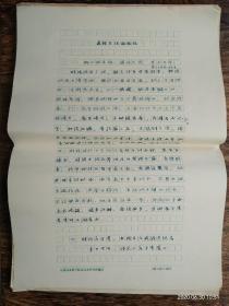 王学庄先生有关“湖南不缠足会等”手写件一组=