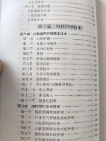 中华内科护理“三基”训练手册          解晨 主编；汪翼           护理工作是关系到广大人民群众健康的重要工作。护理学科起步较早而发展缓慢，在中外护理学者不断探索新的护理理论和技能的同时，护理学科有了长足的发展。近年来随着整体护理理念的应用，我国的护理实践取得了很大的进步。但是，医学科学在飞速发展