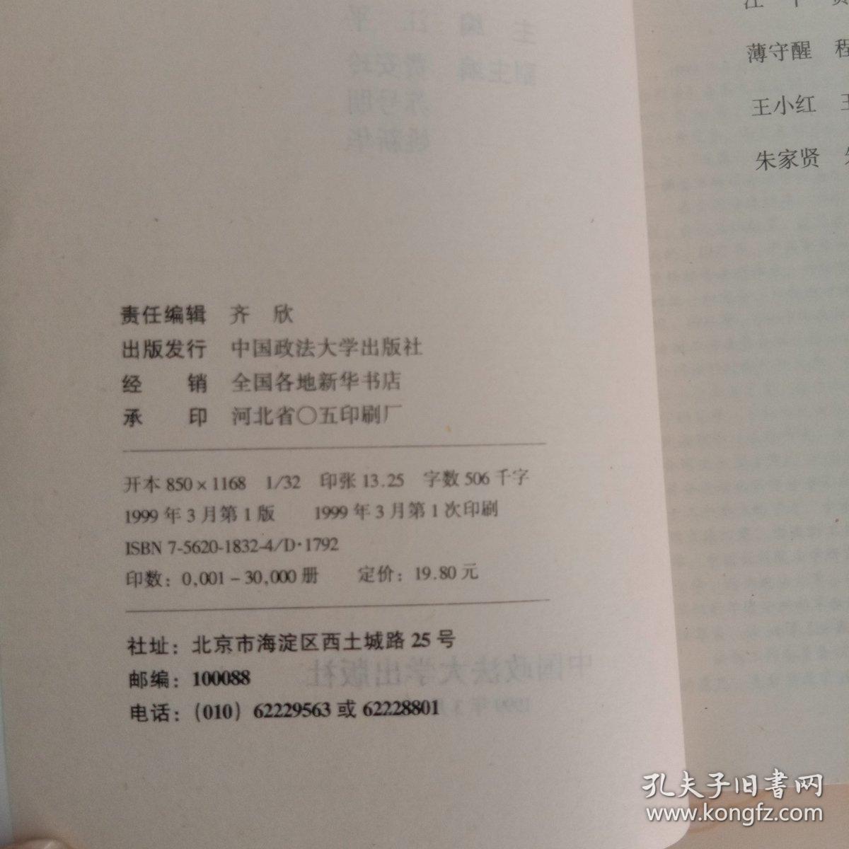 中华人民共和国合同法精解