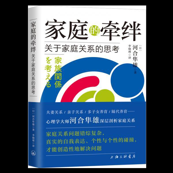 家庭的牵绊-关于家庭关系的思考