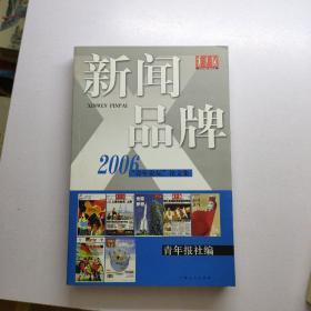 新闻品牌 : 2006“青年论坛”论文集           《存放141层》