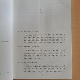 当关东军遇上苏联红军（全面增订版）