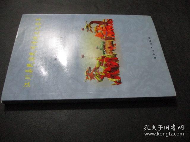 江川县民族民间传统文化荟萃