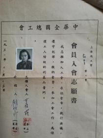 五十年代甘葆露加入中华总工会，会员入会自愿书。6页北京师范大学教授