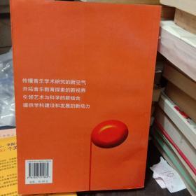 音乐与创造性思维