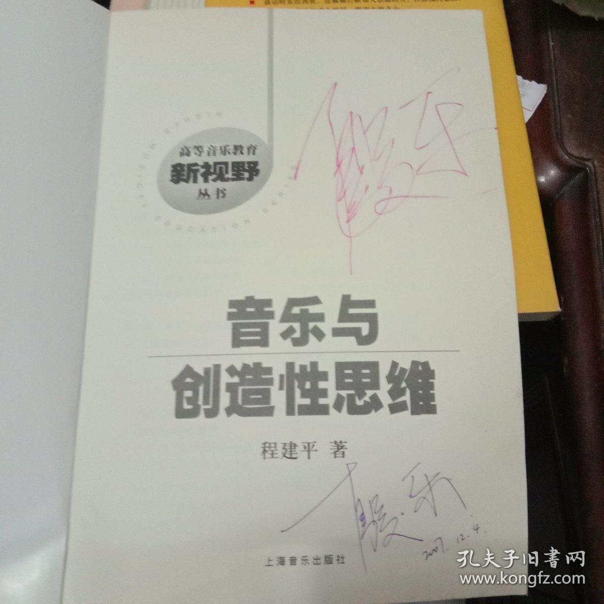 音乐与创造性思维