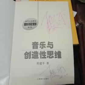 音乐与创造性思维