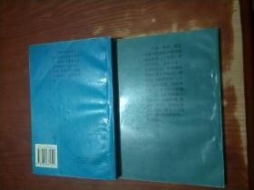 三剑客、热恋中的达达尼昂（三剑客）续集 （两册合售）