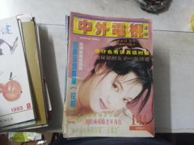 中外电视月刊 1996.9