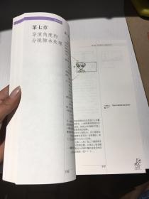 中国高等职业院校动画专业系列教材：动画导演【含光盘1张】