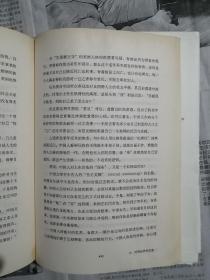 中国文化的深层结构（2011年第2版第1次印刷，书内整洁无勾划，书口有水渍。）