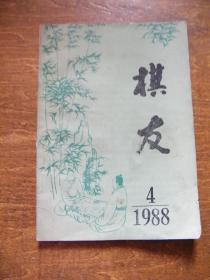 《象棋研究》1977年第1期创刊号、第2期，1983年第4期，1984年第2,6期，1985年第5期，1986年第4期，1987年第5期，1990年第3期，1991年第3,4期，1992年第6期，1993年第2，3（第三届世界象棋锦标赛专辑）期，1995年第5期，棋友--1988年第4期，共16本合售【75-9品】