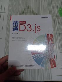 精通D3.js （第2版）