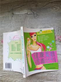 健康美颜排毒计划