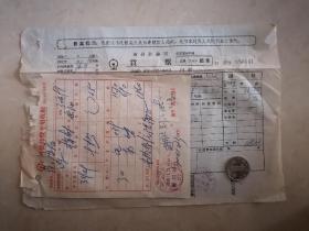 1970年南昌铁路局货票（最高指示/樟树—岳阳）