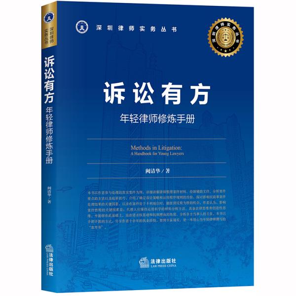 诉讼有方：年轻律师修炼手册