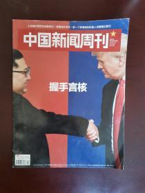 中国新闻周刊 2018年第22期