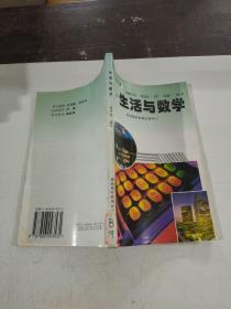 自然科学文库生活与化学