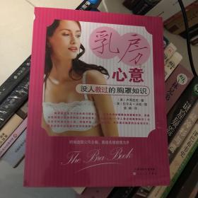 乳房心意——没人教过的胸罩知识