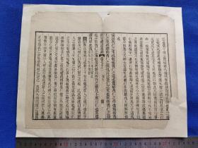 钦定礼记义疏...古籍残页留珍一页.天A.传统手工托底.约31.3x24.2cm(不含命纸).便于鉴赏与收藏.慧眼识之.君子出价无悔，结识有缘人，真行家!

可装镜框装饰书房，增添文化品位；可赠送亲朋，还可以做成留真谱！