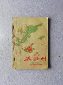豫剧：破洪州