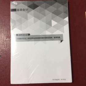 基础会计