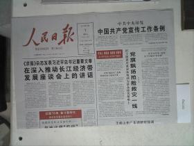 人民日报  2019.9.1