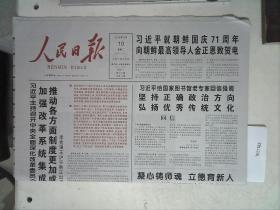 人民日报  2019.9.10