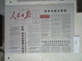 人民日报  2019.10.9