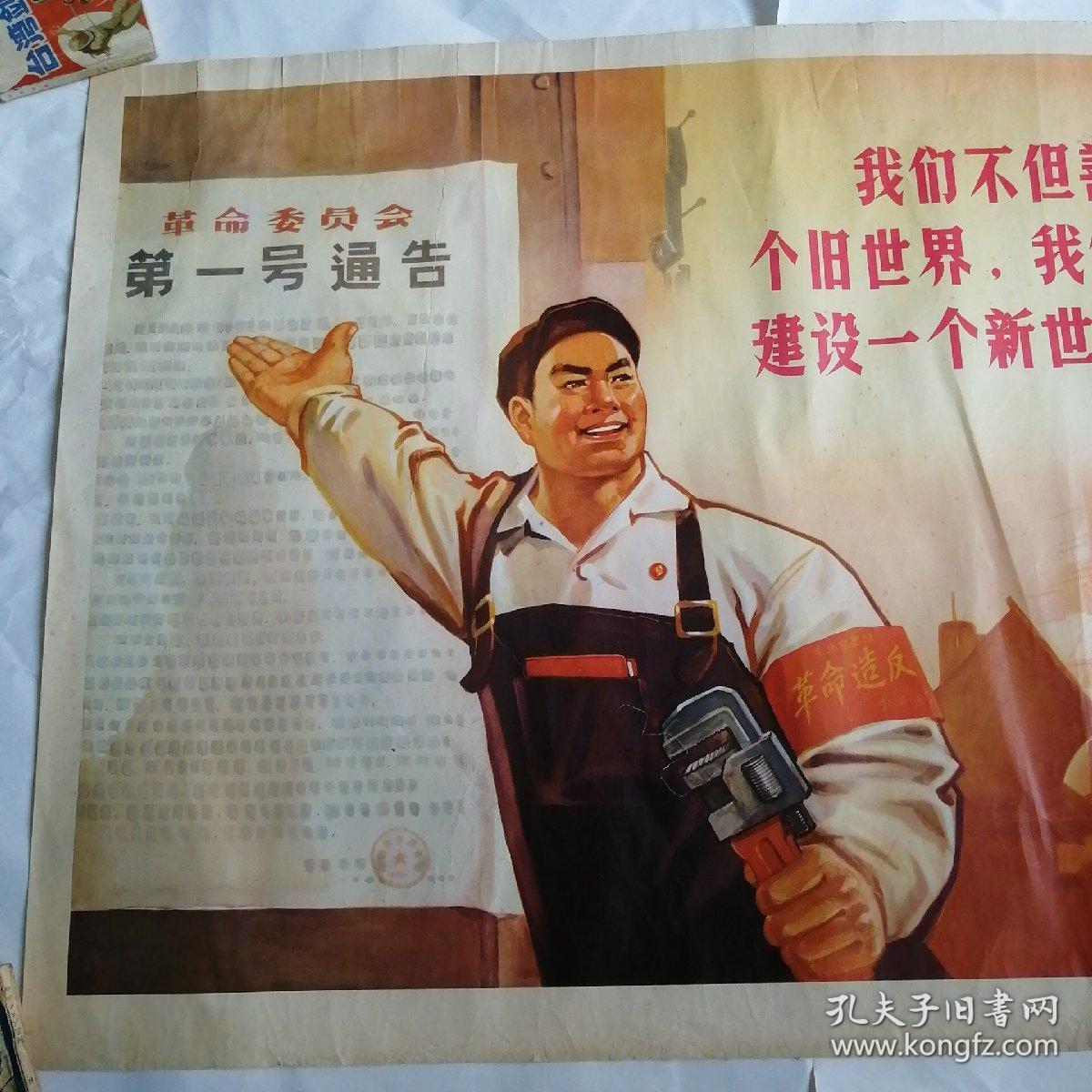 毛泽东思想一月革命军画——2开宣传画