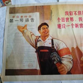 毛泽东思想一月革命军画——2开宣传画