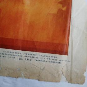 毛泽东思想一月革命军画——2开宣传画