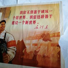 毛泽东思想一月革命军画——2开宣传画