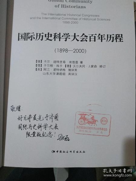 国际历史科学大会百年历程：1898-2000