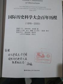 国际历史科学大会百年历程：1898-2000