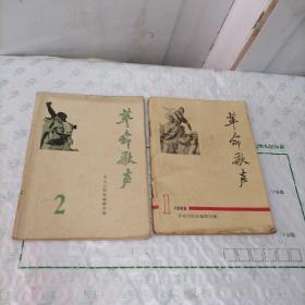 革命歌声1966年1、2